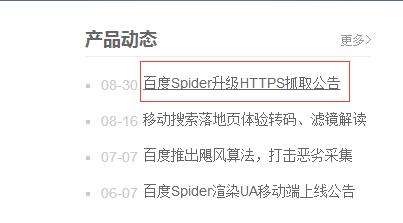 百度Spider升級(jí)，即日起HTTPS數(shù)據(jù)將更快被抓取