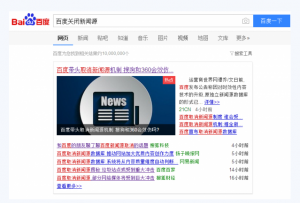 百度取消新聞源 新媒體時(shí)代產(chǎn)物里的變種