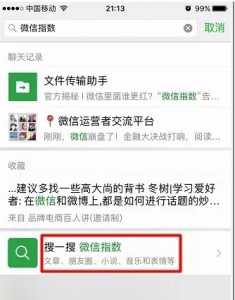 微信剛出的厲害功能：微信指數(shù)