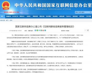 注意了！網(wǎng)信辦出臺(tái)新規(guī)，以后建群也要實(shí)名制了