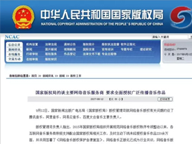 國(guó)家版權(quán)局約談幾大網(wǎng)絡(luò)音樂(lè)服務(wù)商|阿里云推出異構(gòu)計(jì)算產(chǎn)品