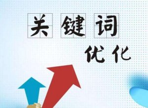 【十堰網(wǎng)站優(yōu)化】為什么做了網(wǎng)站優(yōu)化卻沒有排名？